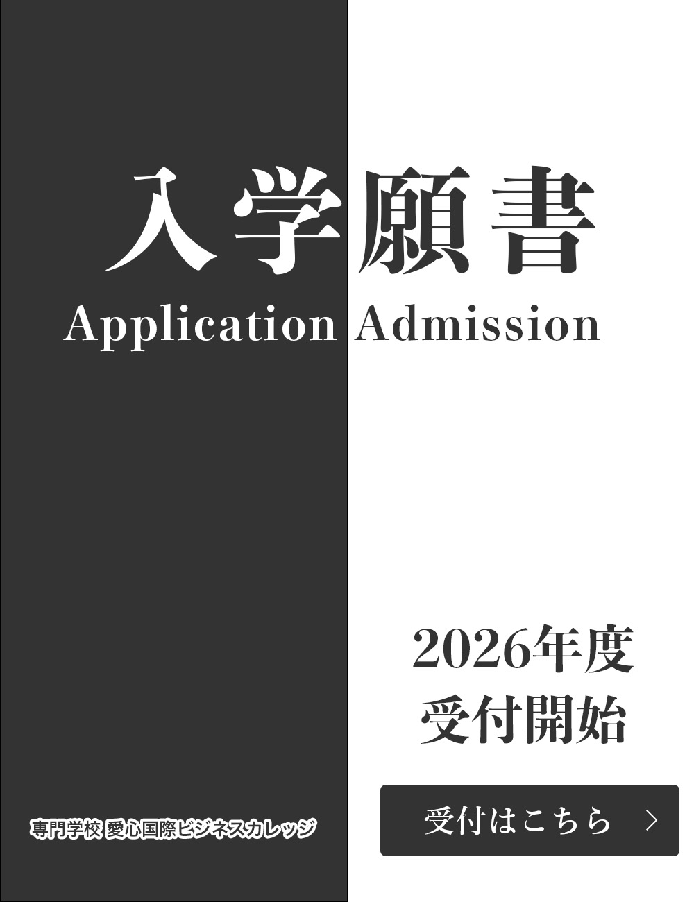 入学願書
